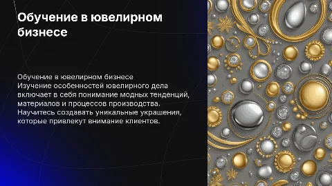 обучение ювелирному бизнесу