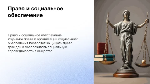 Презентация о праве и организации социального обеспечения