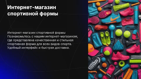 интернет магазин спорт форма