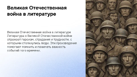 тема великой отечественной войны в литературе