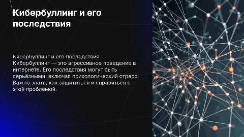 Кибербуллинг: его последствия и советы по предотвращению