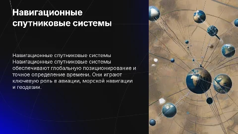 навигационные спутниковые системы