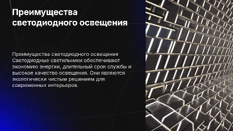 презентация для светодиодного светильника