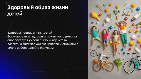 здоровый образ жизни детей
