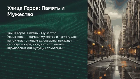 улица героя