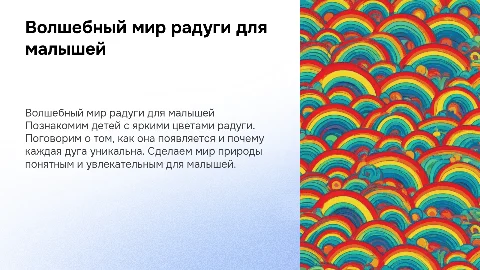 Радуга для детей 4 лет