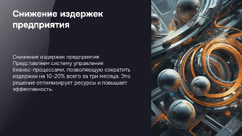 Система управления бизнес-процессами для снижения издержек