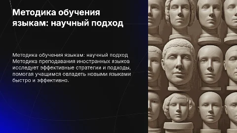 Методика обучения иностранным языкам как наука