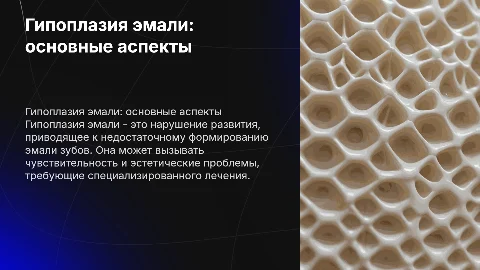 Гипоплазия эмали