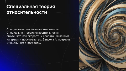 специальная теория относительности физика 10 класс