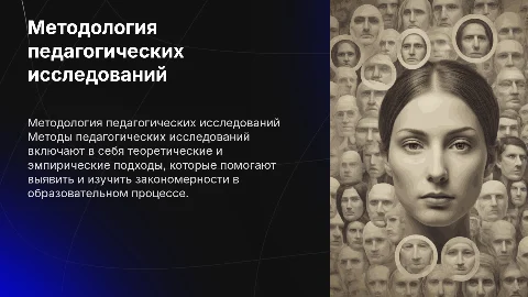 Методология методы педагогических исследований