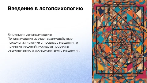 Понятие «логопсихология»