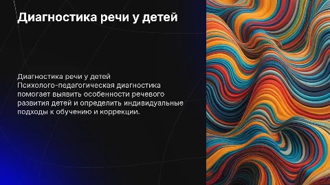психолого педагогическая диагностика детей с нарушением речи