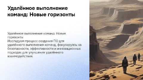 Cоздание программного обеспечения для удалённого выполнения команд