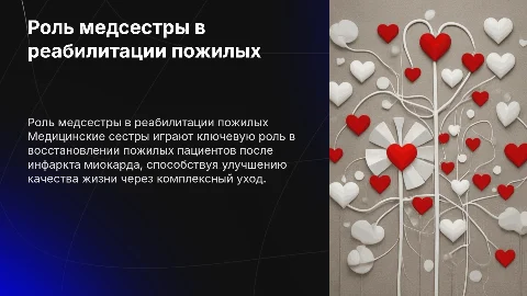 Участие медсестры в реабилитации пожилых пациентов