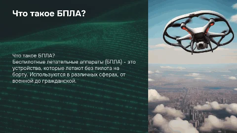 что такое БПЛА