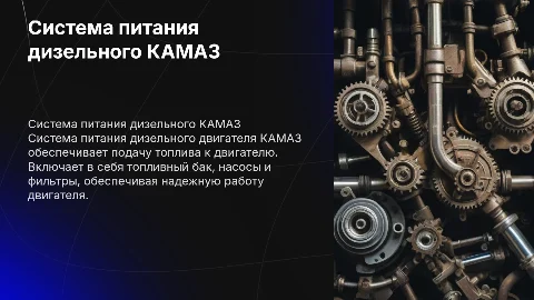 общее устройство системы питания дизельного двигателя камаз