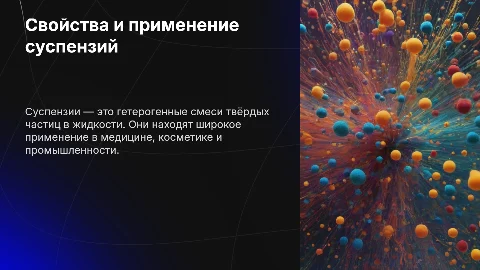Суспензии: свойства и применение