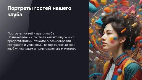 Гости нашего клуба - портрет наших гостей и их предпочтенияй