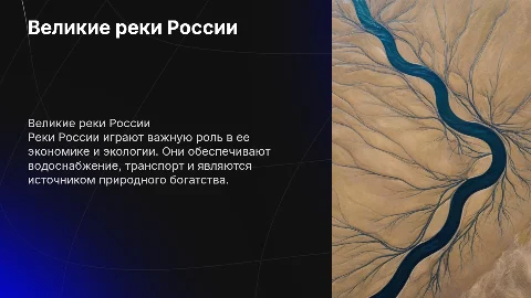 Реки России