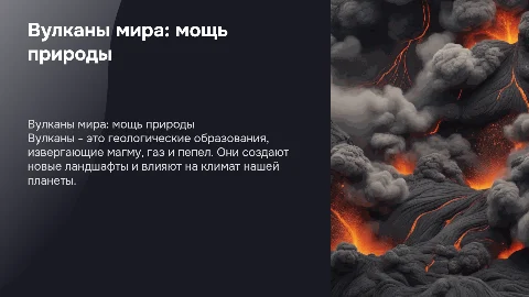 вулканы мира