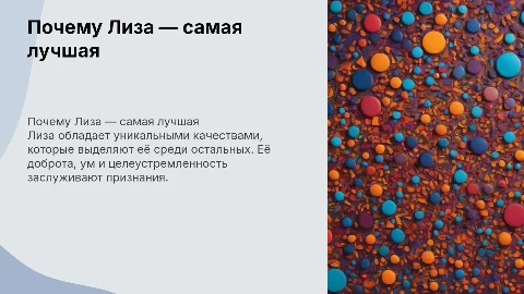 Почему Лиза самая лучшая
