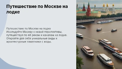 Лодка в Москве