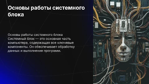 Системник