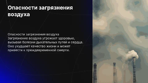 Чем опасно загрязнение воздуха для человека