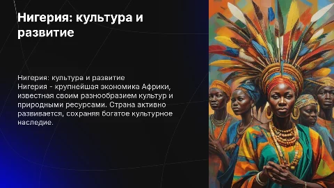 нигерия