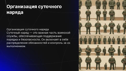 суточный наряд