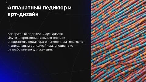 Методика аппаратного педикюра с гель-лаком и арт-дизайном