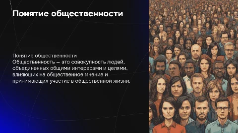 Понятие общественности