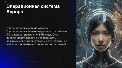Операционная система Аврора: плюсы, минусы и история