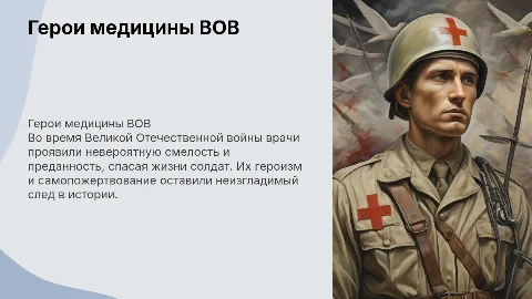 Герои-врачи Великой Отечественной войны