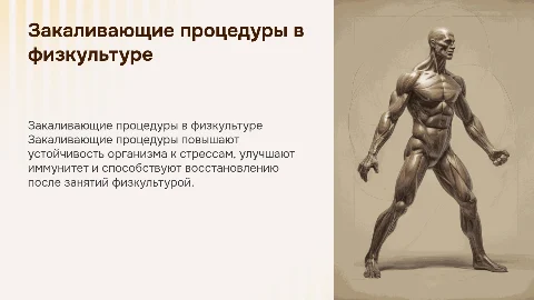 Закаливающие процедуры в массовой физкультуре
