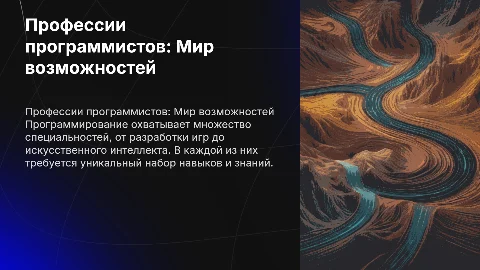 Профессии программистов