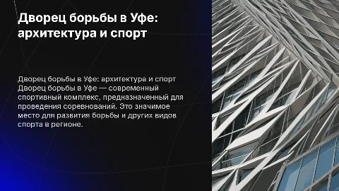 Дворец борьбы в Уфе