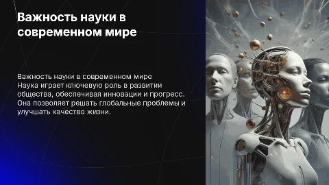 наука