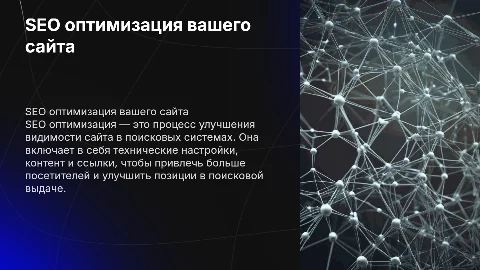 seo оптимизация сайта
