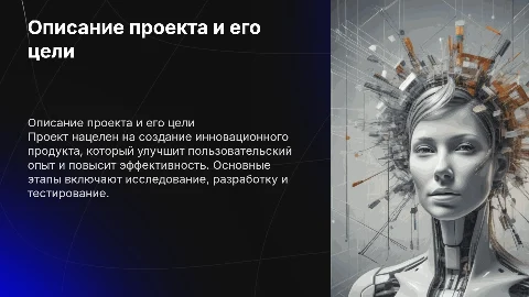 описание проекта