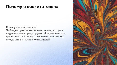 Почему я офигенная
