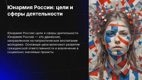 Юнармия России: цели и сферы деятельности для молодежи