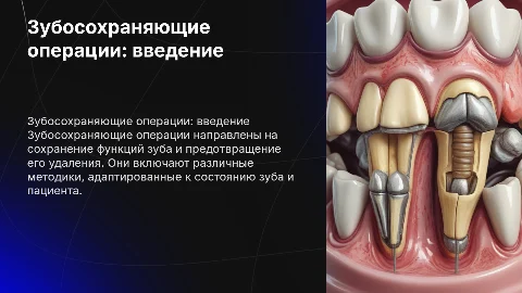 Зубосохраняющие операции: виды, показания и техника