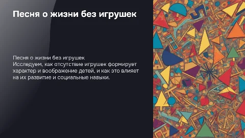 Песня про группу без игрушек