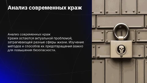 кражи
