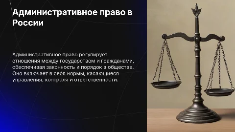 Административное право РФ