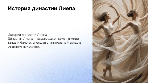 Династия Лиепа