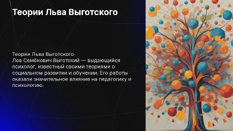 Лев Семёнович Выготский