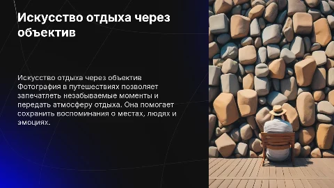 Фотография отдых